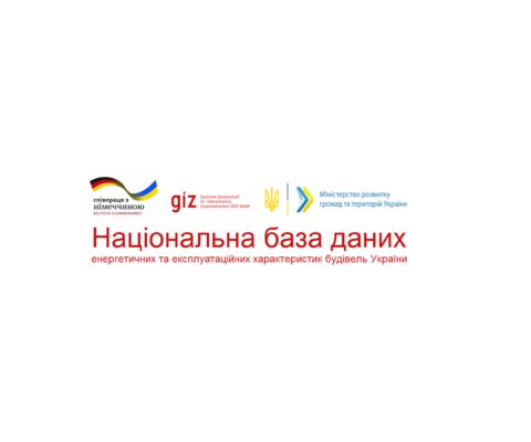 Создание Национальной базы данных энергетических и эксплуатационных характеристик зданий Украины по Киевской ОГА